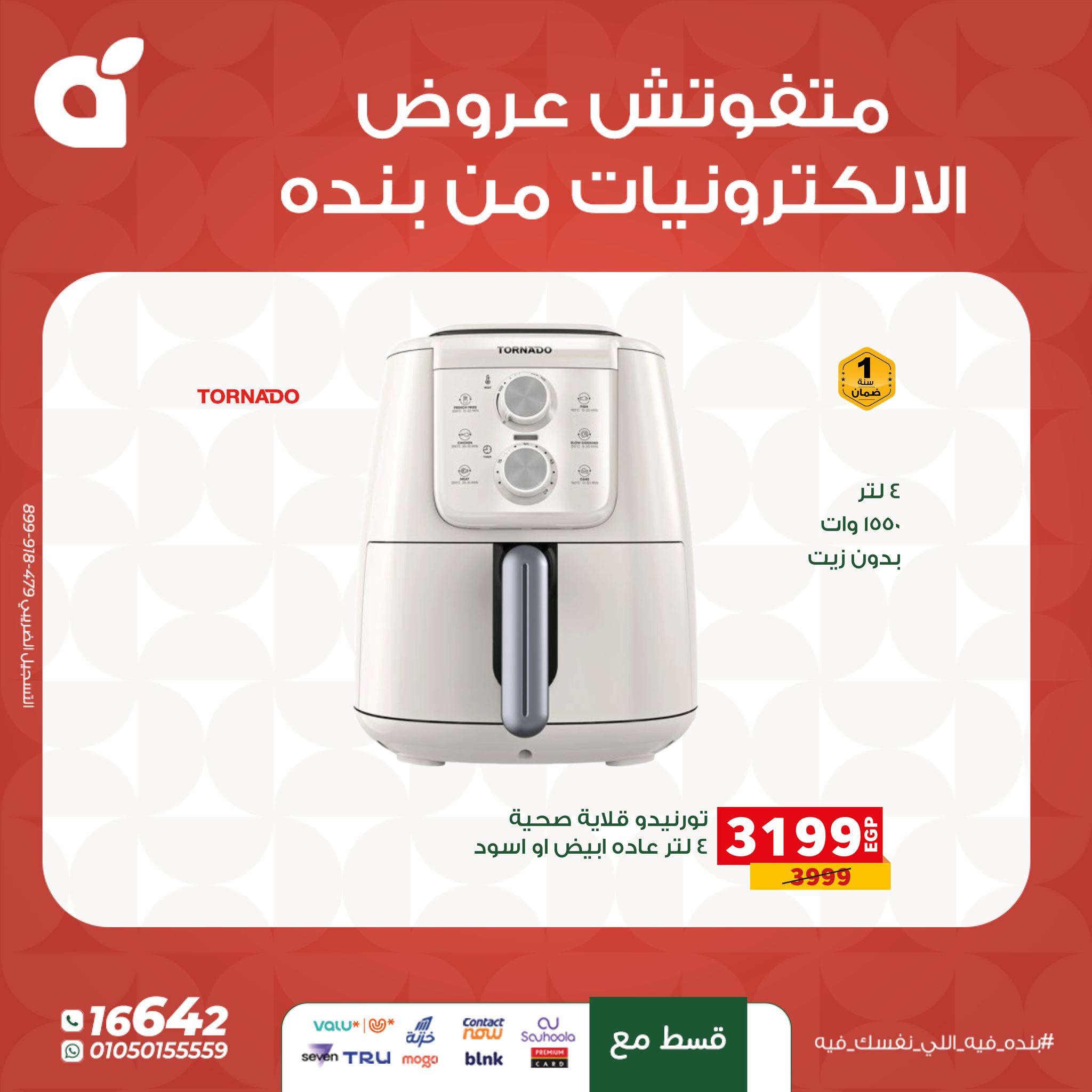 panda offers from 7dec to 1dec 2025 عروض بنده من 7 ديسمبر حتى 1 ديسمبر 2025 صفحة رقم 18